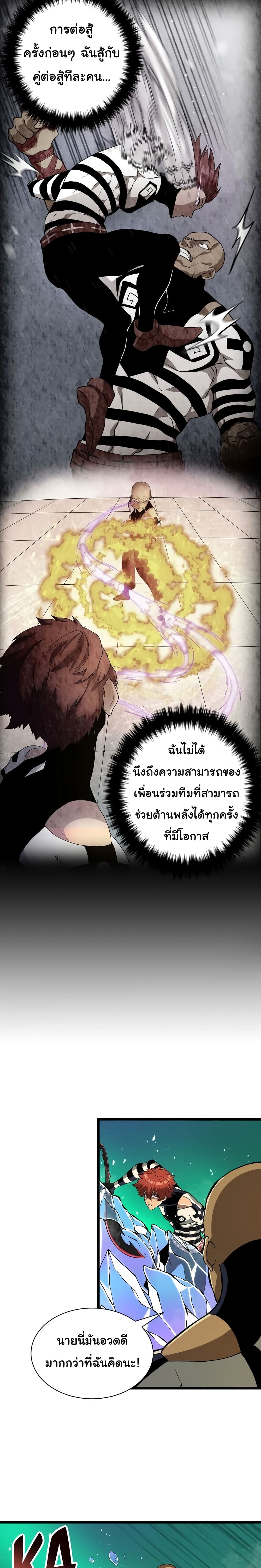 God Game à¸•à¸­à¸™à¸—à¸µà¹ˆ 26 (33)