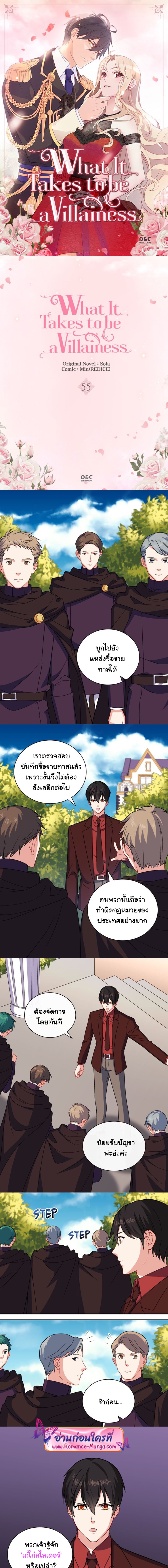 What It Takes to Be a Villainess 55 (1)
