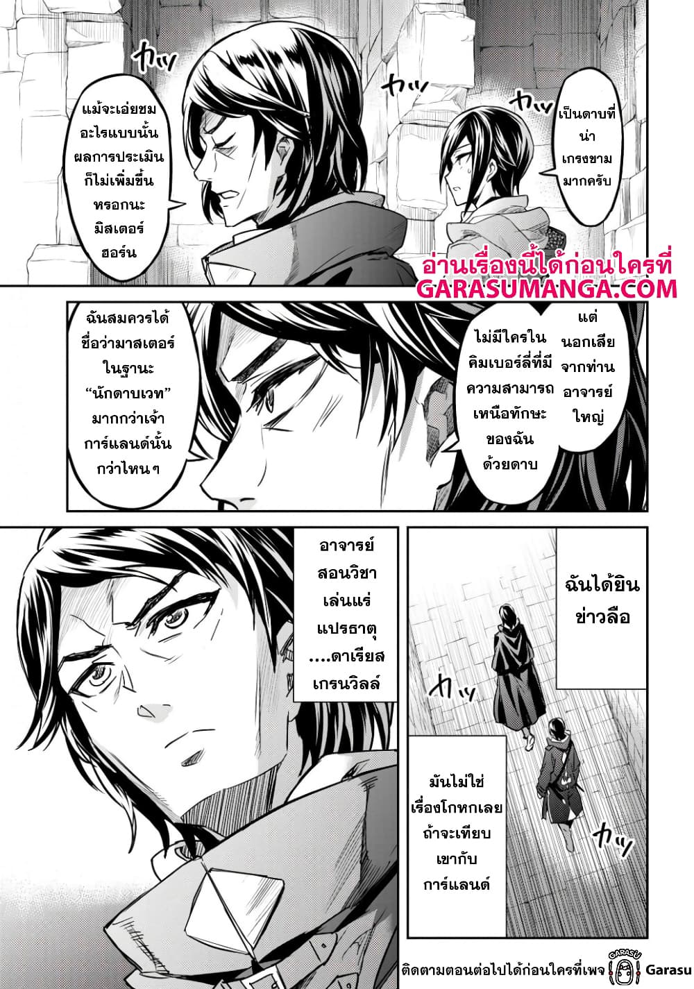 Nanatsu no Maken ga Shihai suru เธ•เธญเธเธ—เธตเน 14 (16)