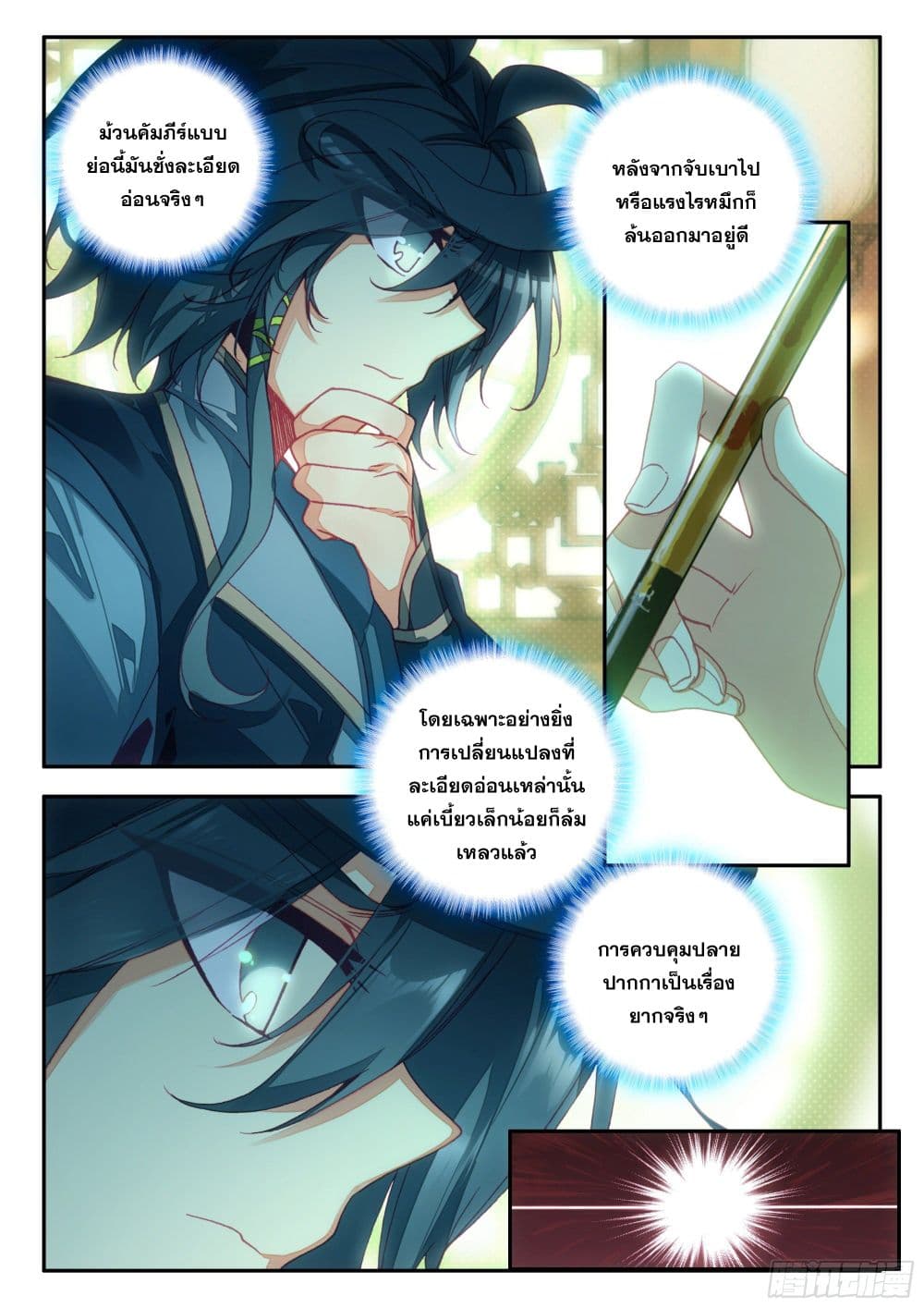 Heavenly Jewel Change ตอนที่ 67 (3)