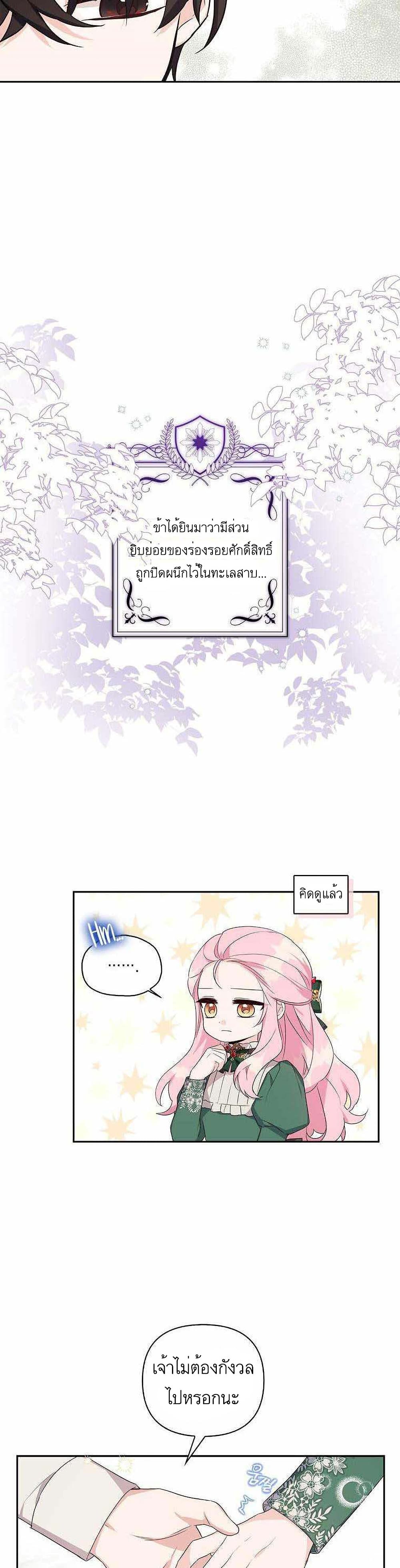 The Youngest Daughter of the Villainous Duke à¸•à¸­à¸™à¸—à¸µà¹ˆ 14 06