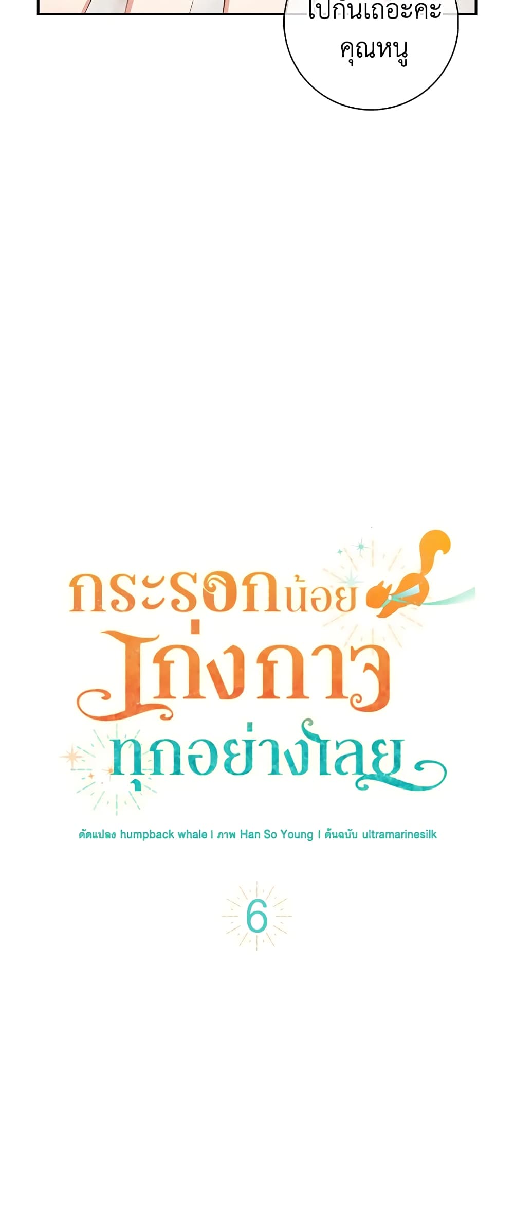 Baby Squirrel Is Good at Everything เธ•เธญเธเธ—เธตเน 6 (12)