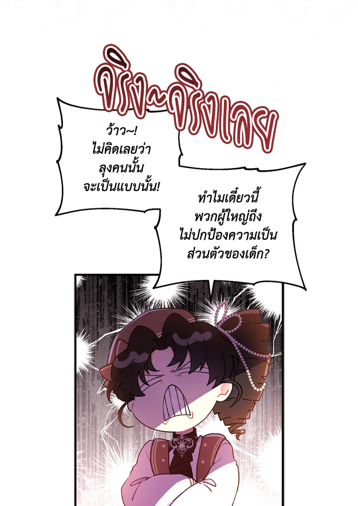 I Became the Male Lead’s Adopted Daughter 42 33