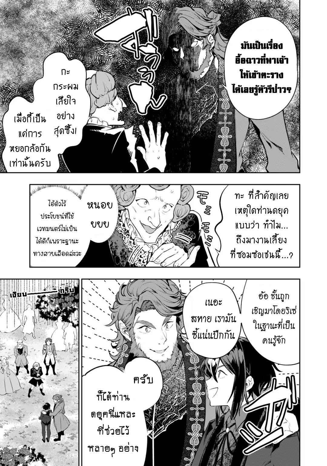 Teihen Ryoushu No Kanchigai Eiyuutan ตอนที่ 18.2 (9)