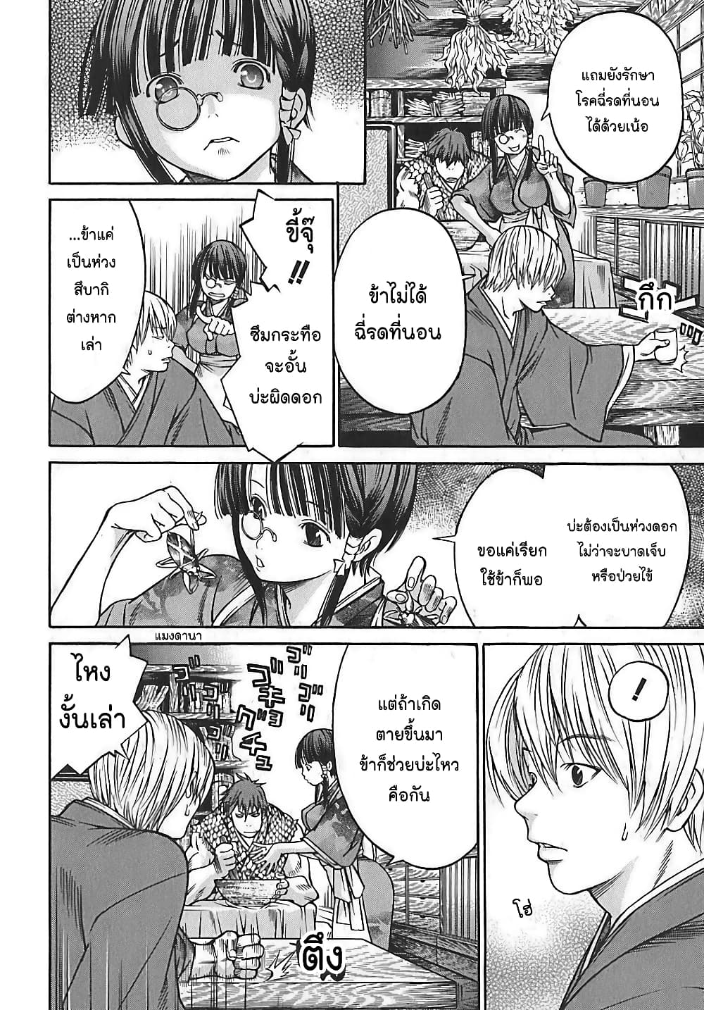 Ateya no Tsubaki 18 18