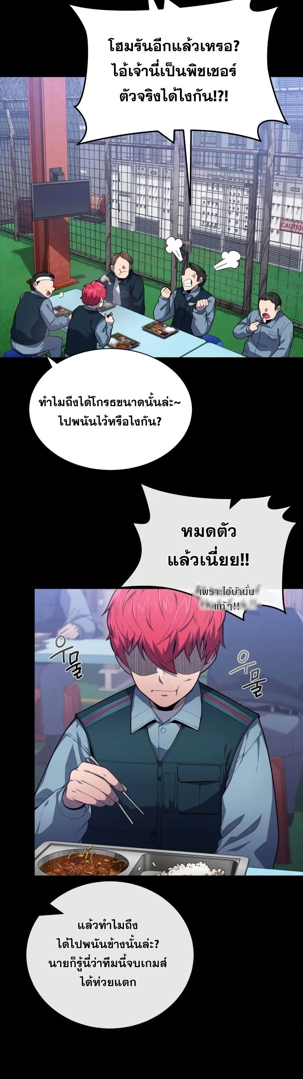 King of the Mound à¸•à¸­à¸™à¸—à¸µà¹ˆ 17 (3)