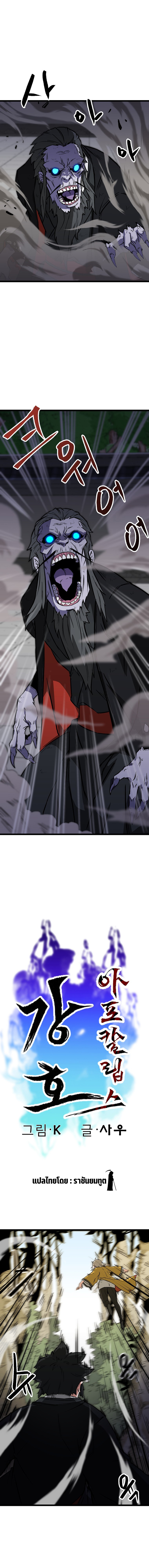 gangho apocalypse 4.08