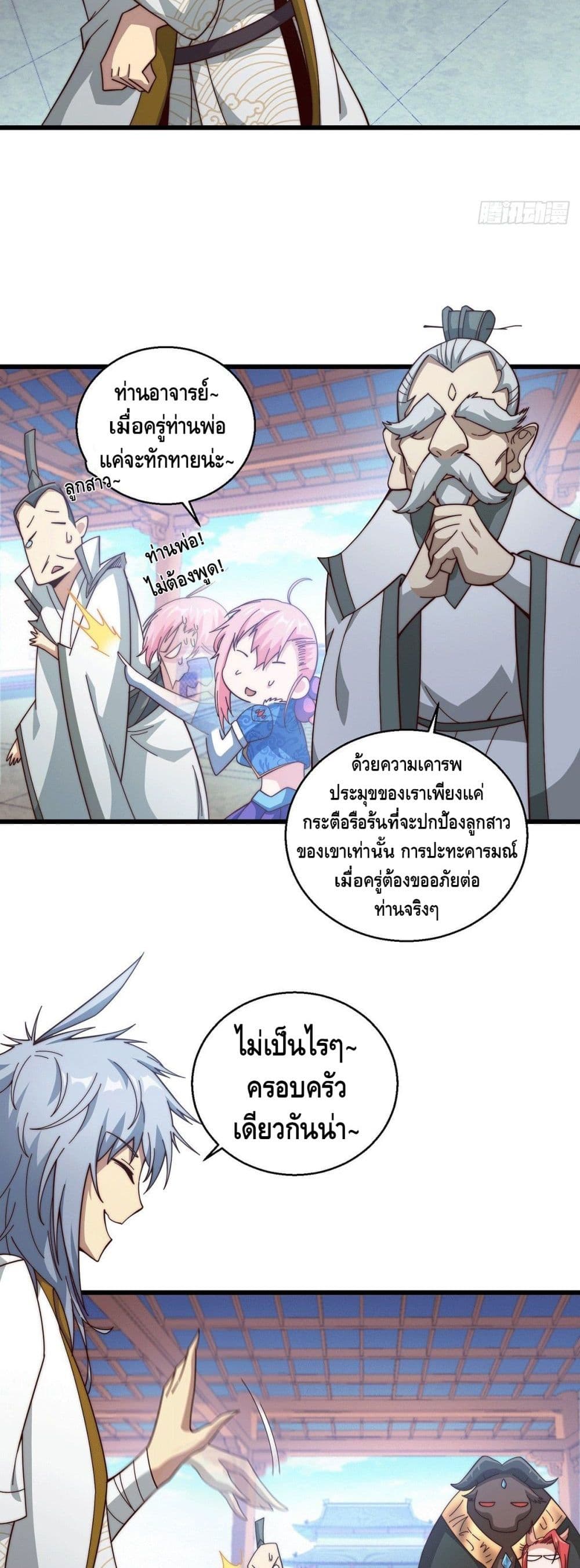 Invincible at The Start à¸•à¸­à¸™à¸—à¸µà¹ˆ 14 (21)