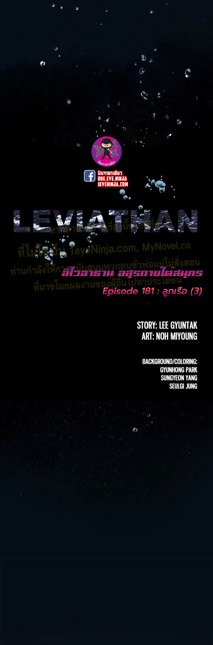 Leviathan181 03
