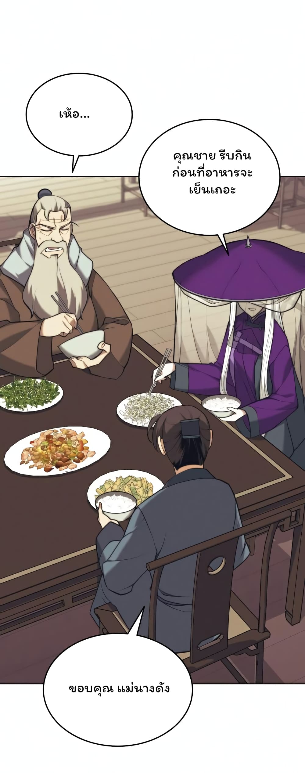 Tale of a Scribe Who Retires to the Countryside ตอนที่ 84 (50)