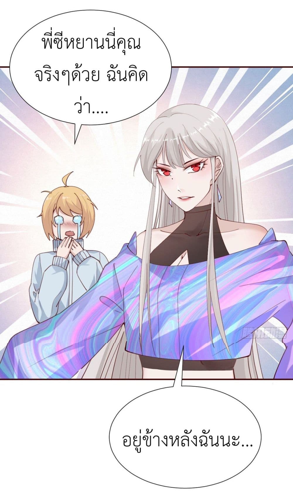 Call me Nemesis ตอนที่ 75 (6)