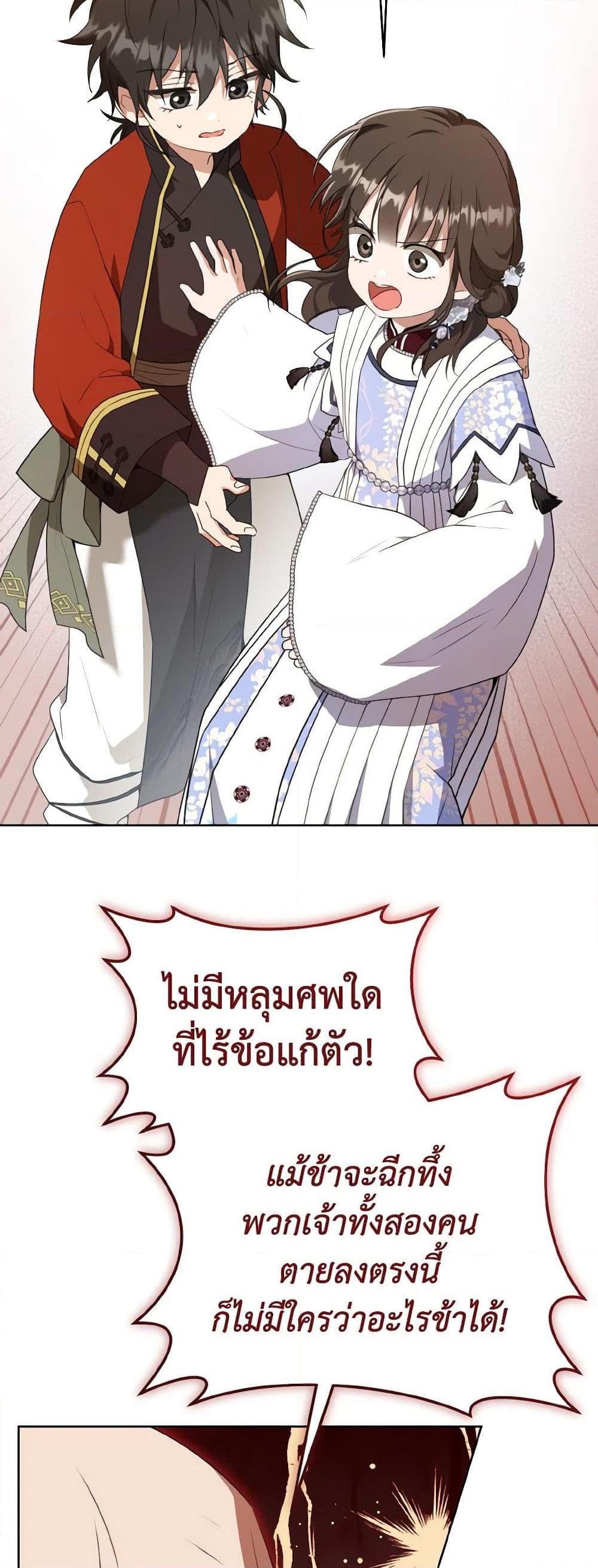 I Became The Despised Granddaughter 43 29