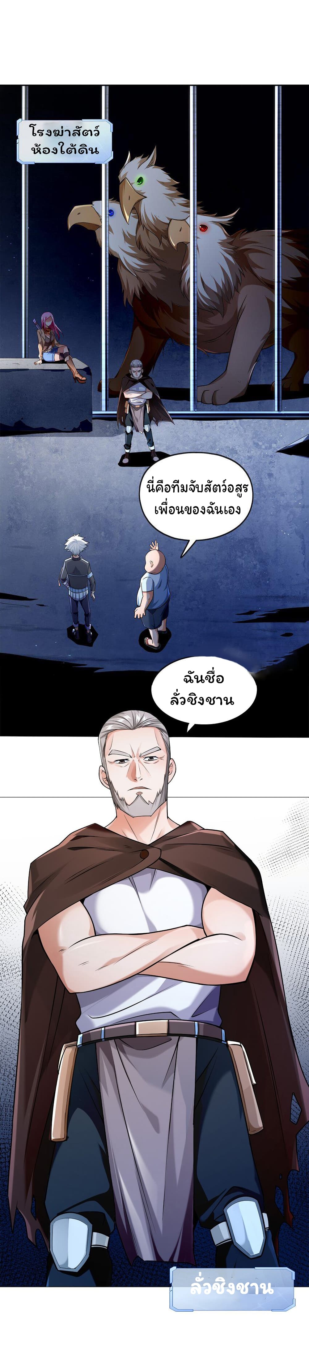 Age of the Gods The World Becomes an Online Game ตอนที่ 9 (2)