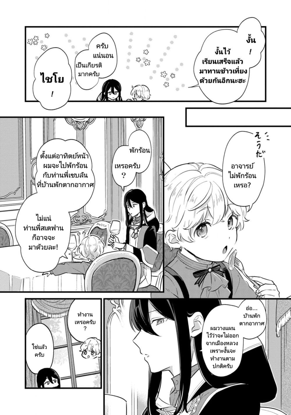 Akuyaku no Goreisoku no Dounika shitai Nichijou ตอนที่  6 (20)