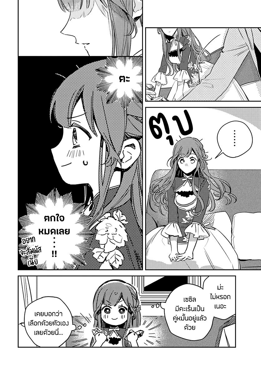 Isekai de Ane ni Namae wo 11 27