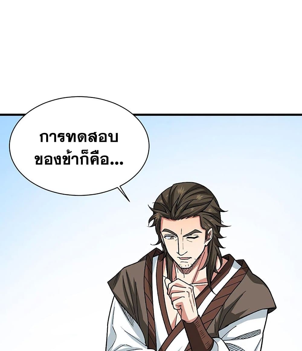 WuDao Du Zun à¸•à¸­à¸™à¸—à¸µà¹ˆ 434 (16)
