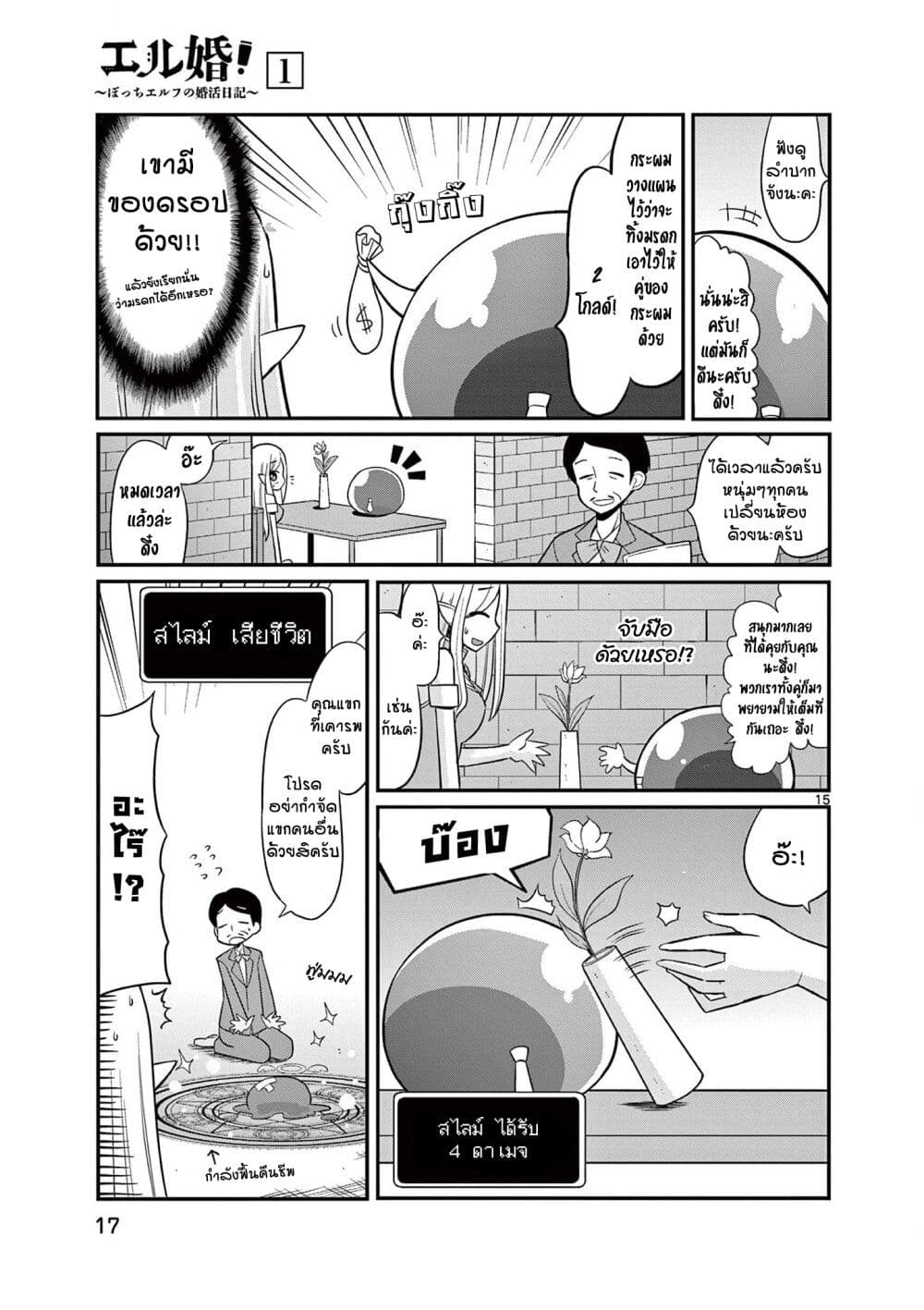 Elkon! ~Bocchi Elf no Konkatsu Nikki~ ตอนที่ 1.1 (19)