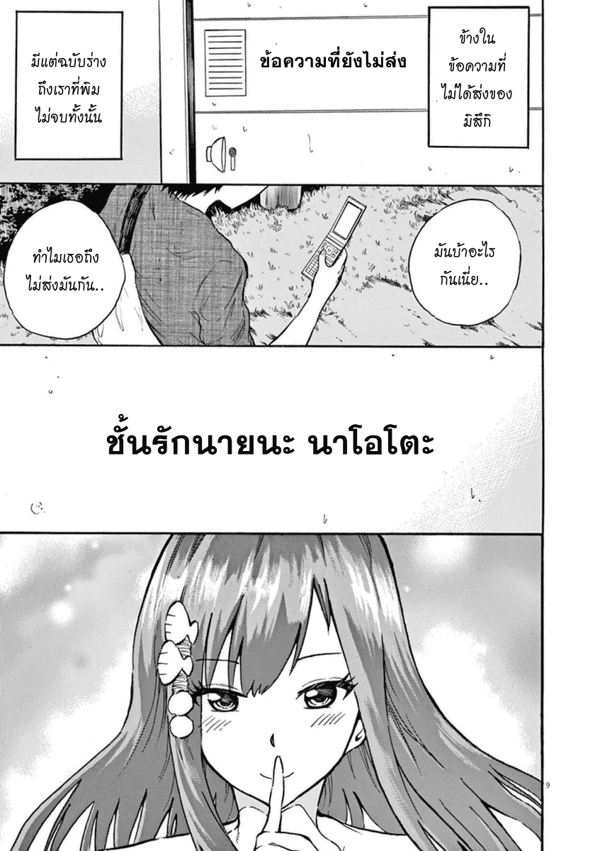 Hachigatsu no Ghost เธอในฤดูร้อน [ผีเดือน 8] ตอนที่ 10 (10)