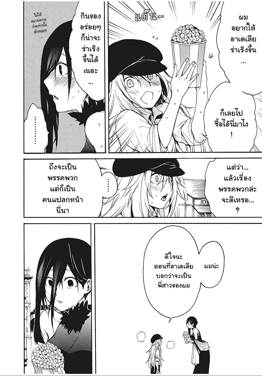 Boku no Adelia ตอนที่ 6 (8)