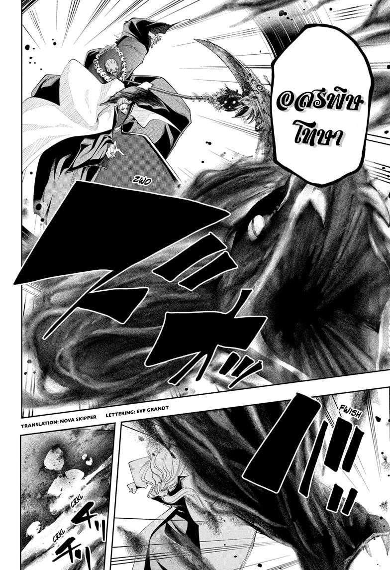 Mashle Magic and Muscles ตอนที่68 (3)