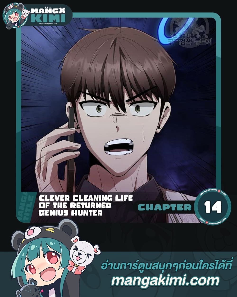 Clever Cleaning Life Of The Returned Genius Hunter เธ•เธญเธเธ—เธตเน 14 (1)