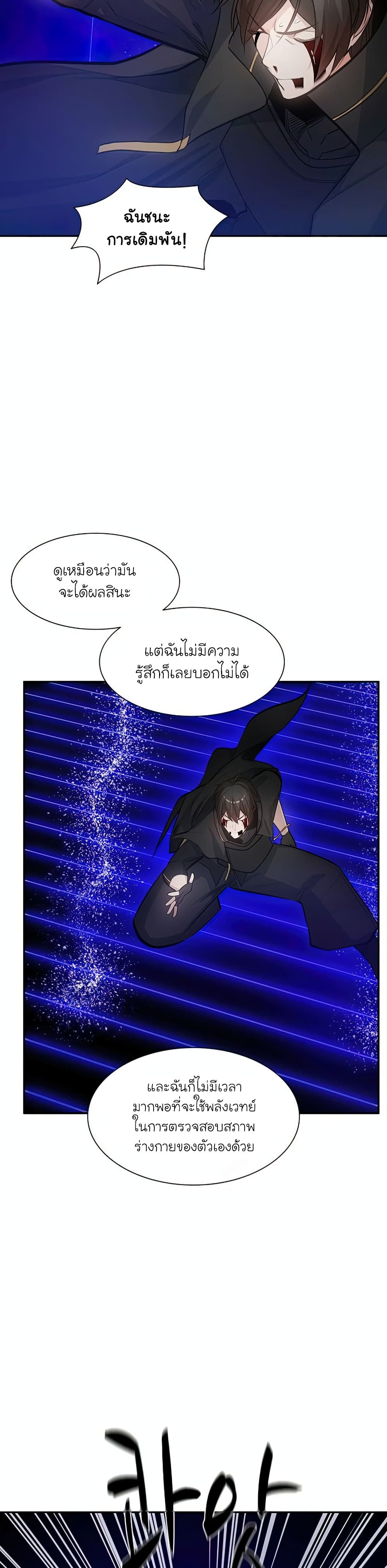 The Tutorial is Too Hard ตอนที่ 78 (21)