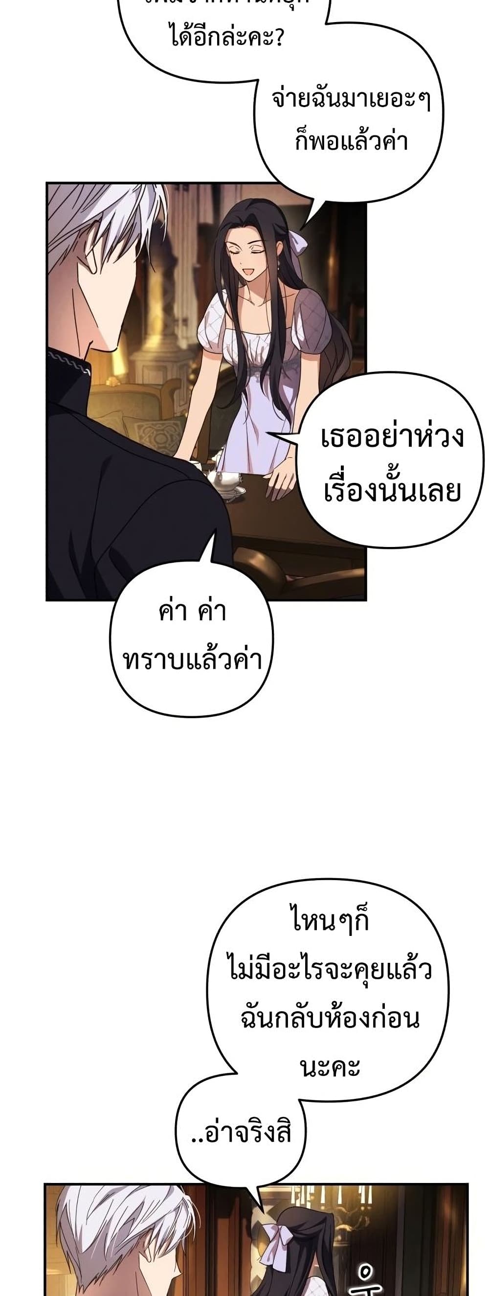 I Seduced the Northern Duke เธ•เธญเธเธ—เธตเน 8 (46)