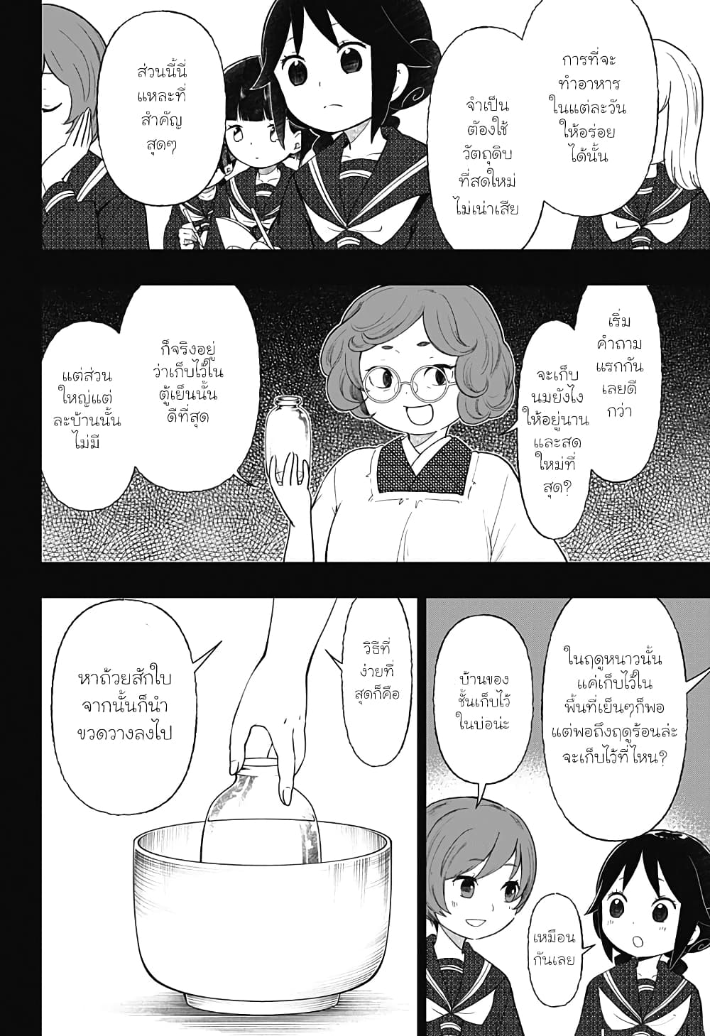 Taishou Wotome Otogibanashi Pessimist no Shokutaku ตอนที่ 18 (2)