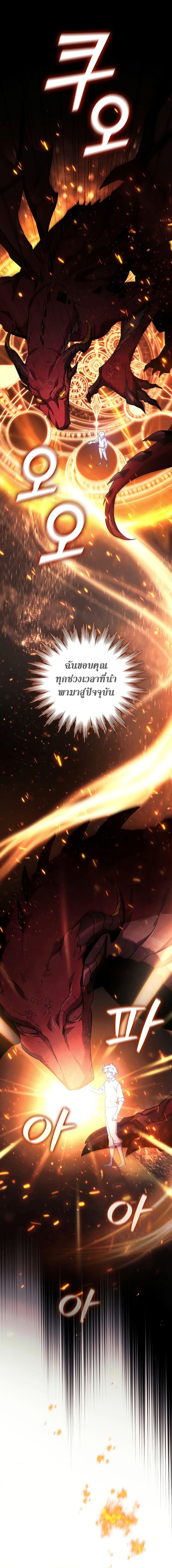 Dragon Devouring Mage 19 (7)