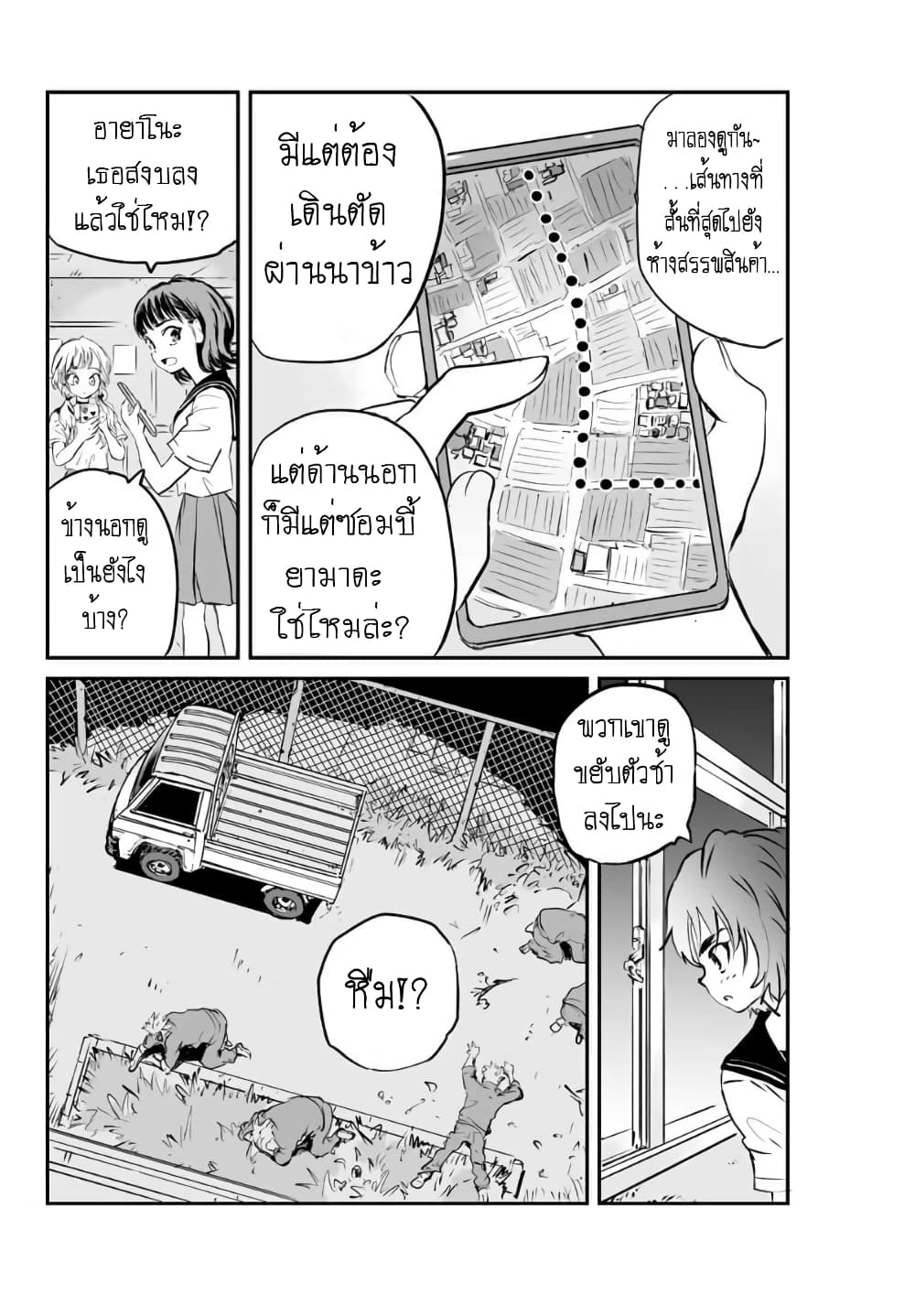 Manatsu no Grey Goo ตอนที่ 3.2 (1)