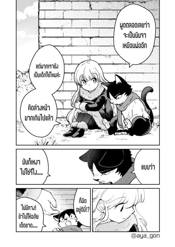 Ningen girai no maou sama wa youjo ni mo yousha shinai ตอนที่ 38 (5)