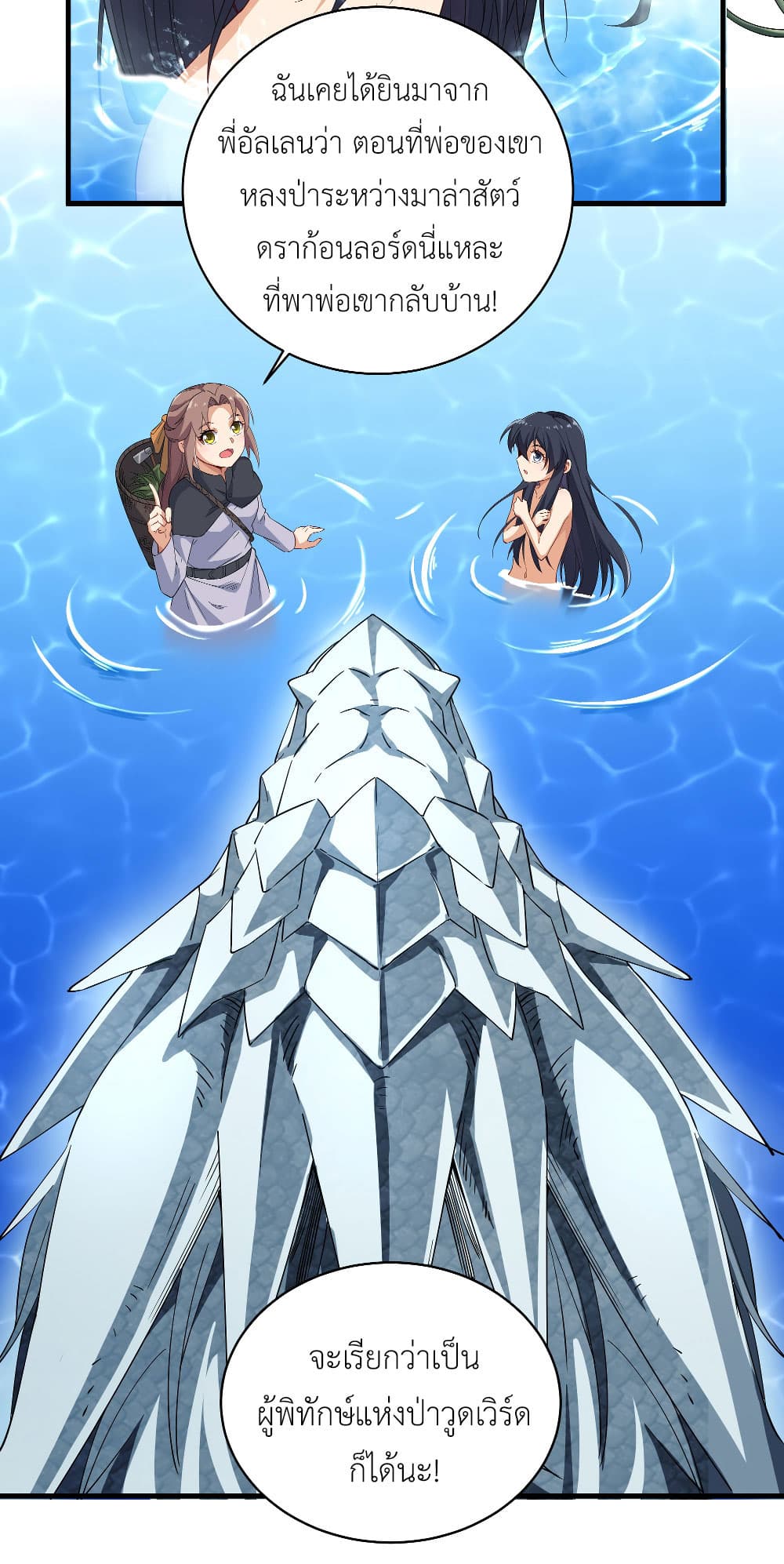 Despite Coming From the Abyss, I Will Save Humanity ตอนที่ 4 (24)