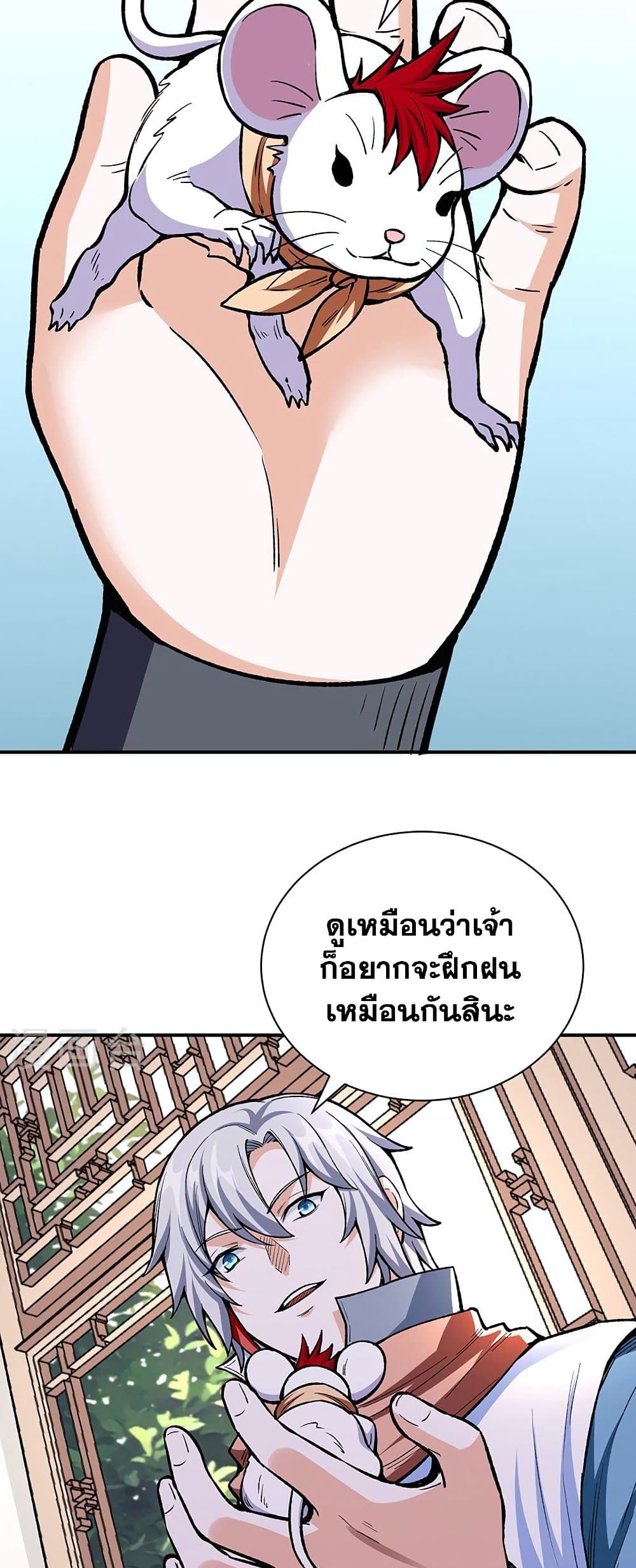 WuDao Du Zun à¸•à¸­à¸™à¸—à¸µà¹ˆ 451 (20)