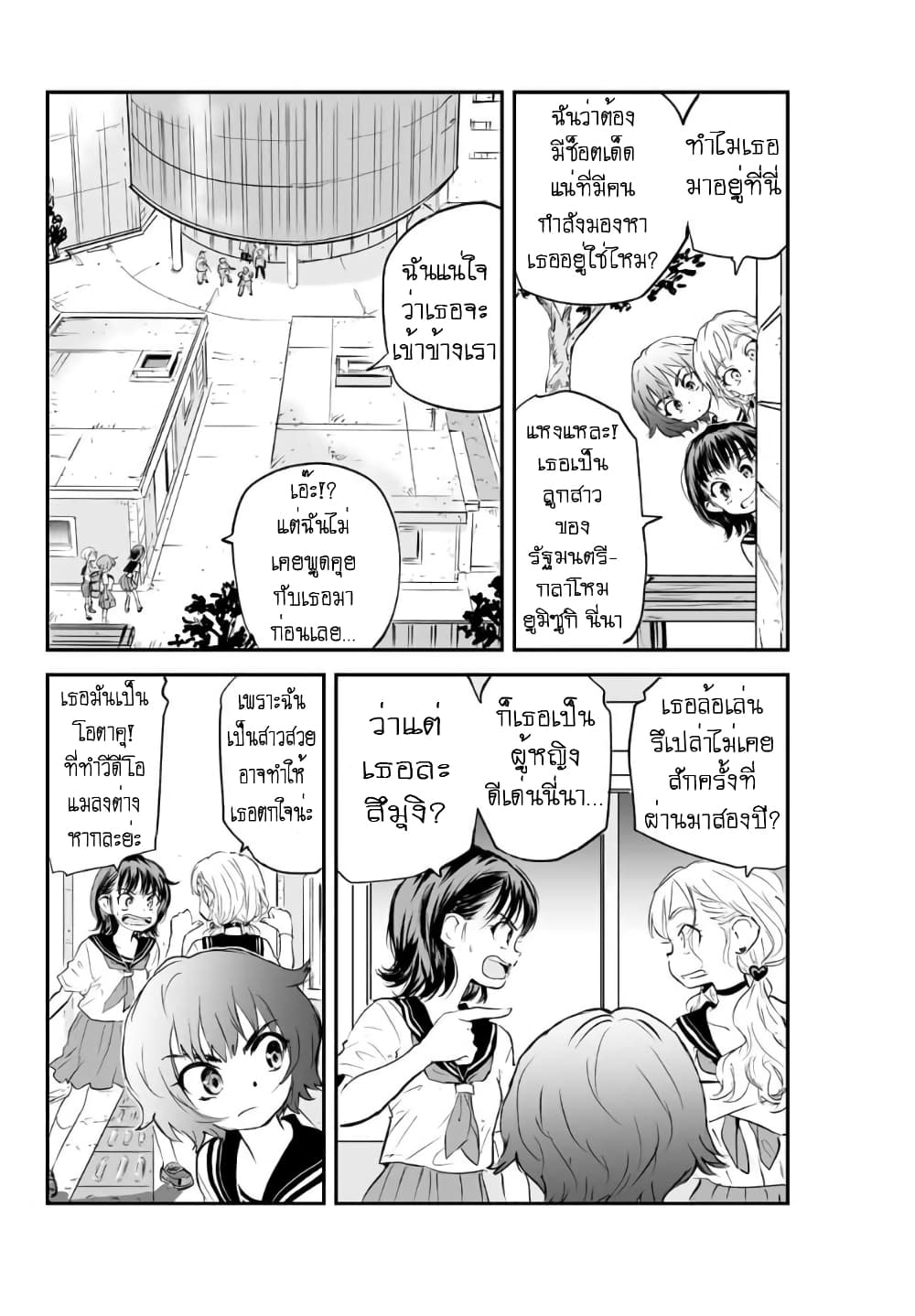 Manatsu no Grey Goo ตอนที่ 5.1 (7)