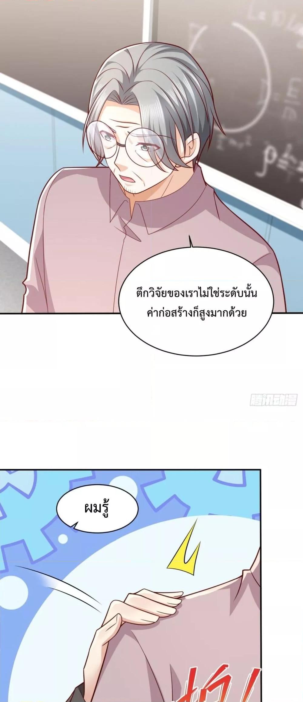 City’s Strongest ตอนที่ 40 (15)