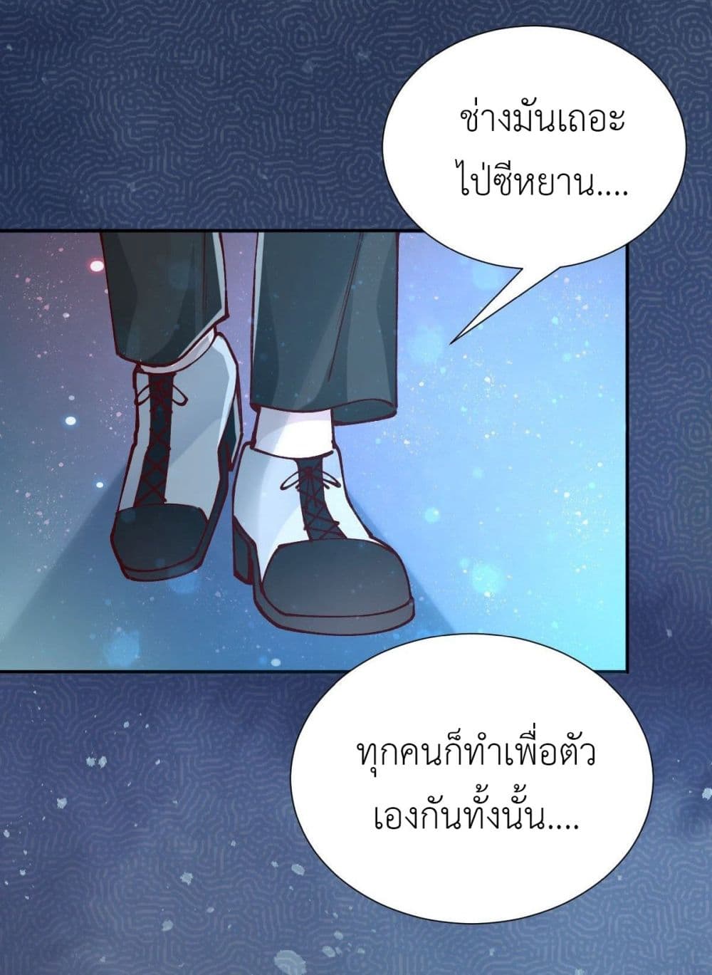 Call me Nemesis ตอนที่ 77 (13)