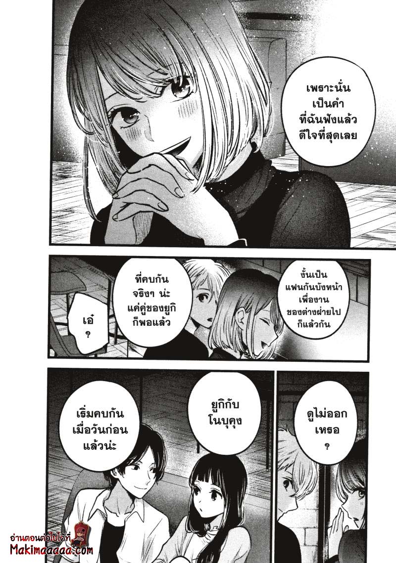 Oshi no ko 31 (17)