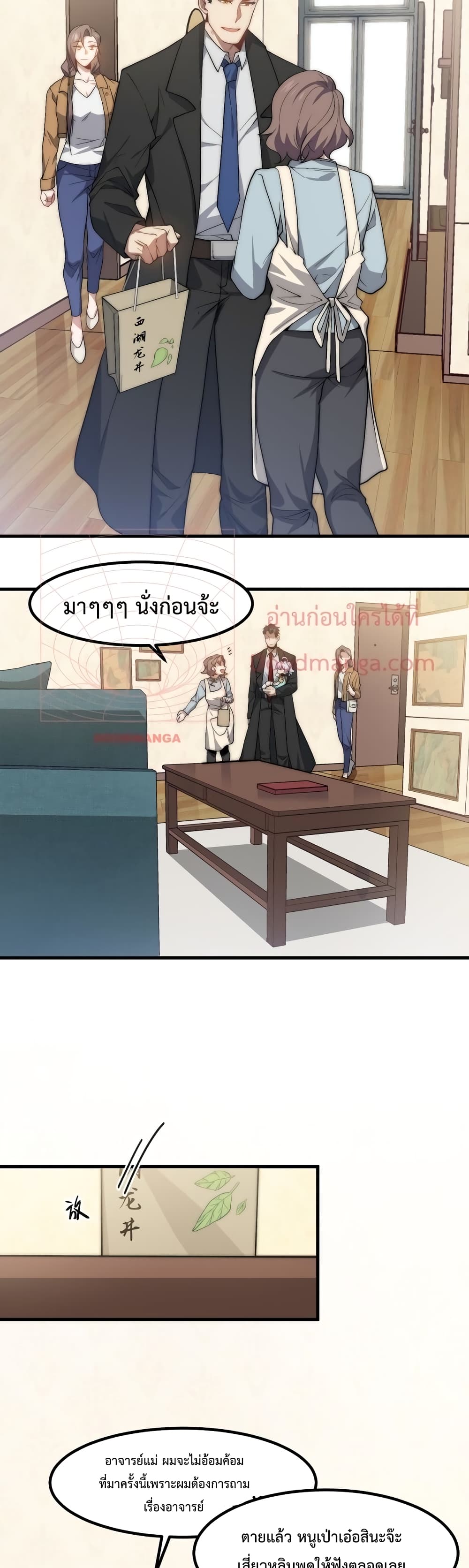 Papa Paladin ตอนที่ 16 (7)