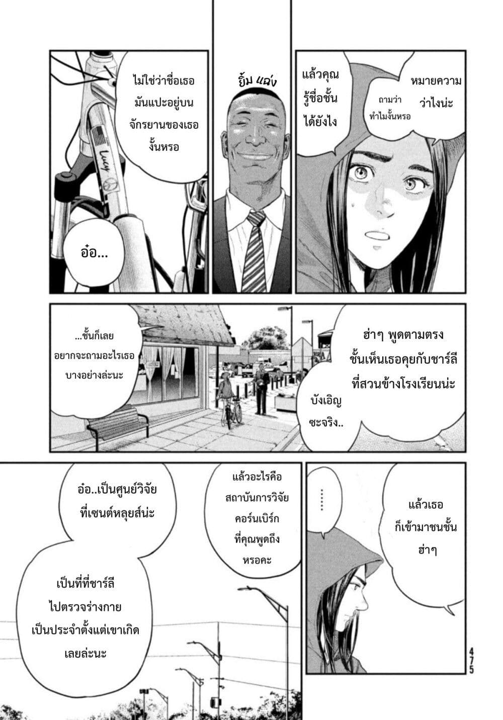 Darwin’s Incident ตอนที่ 3 (3)