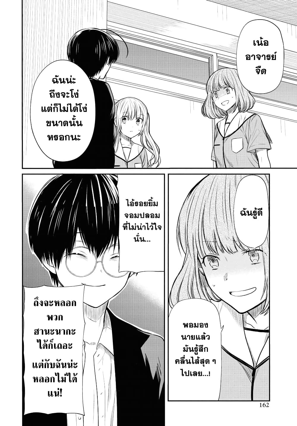 1 nen A gumi no Monster ตอนที่ 11 (20)