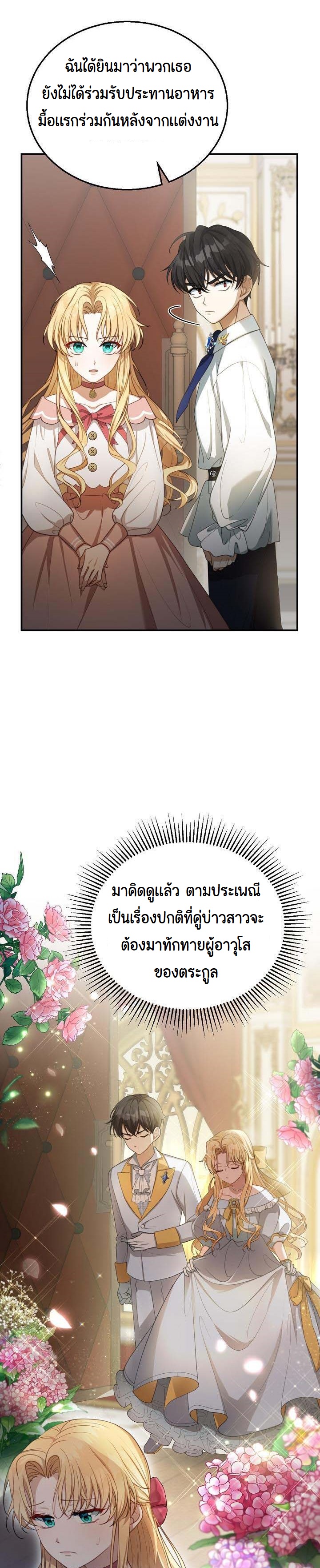 I Plan to Divorce My Villain Husband but We Have A Child 2 38