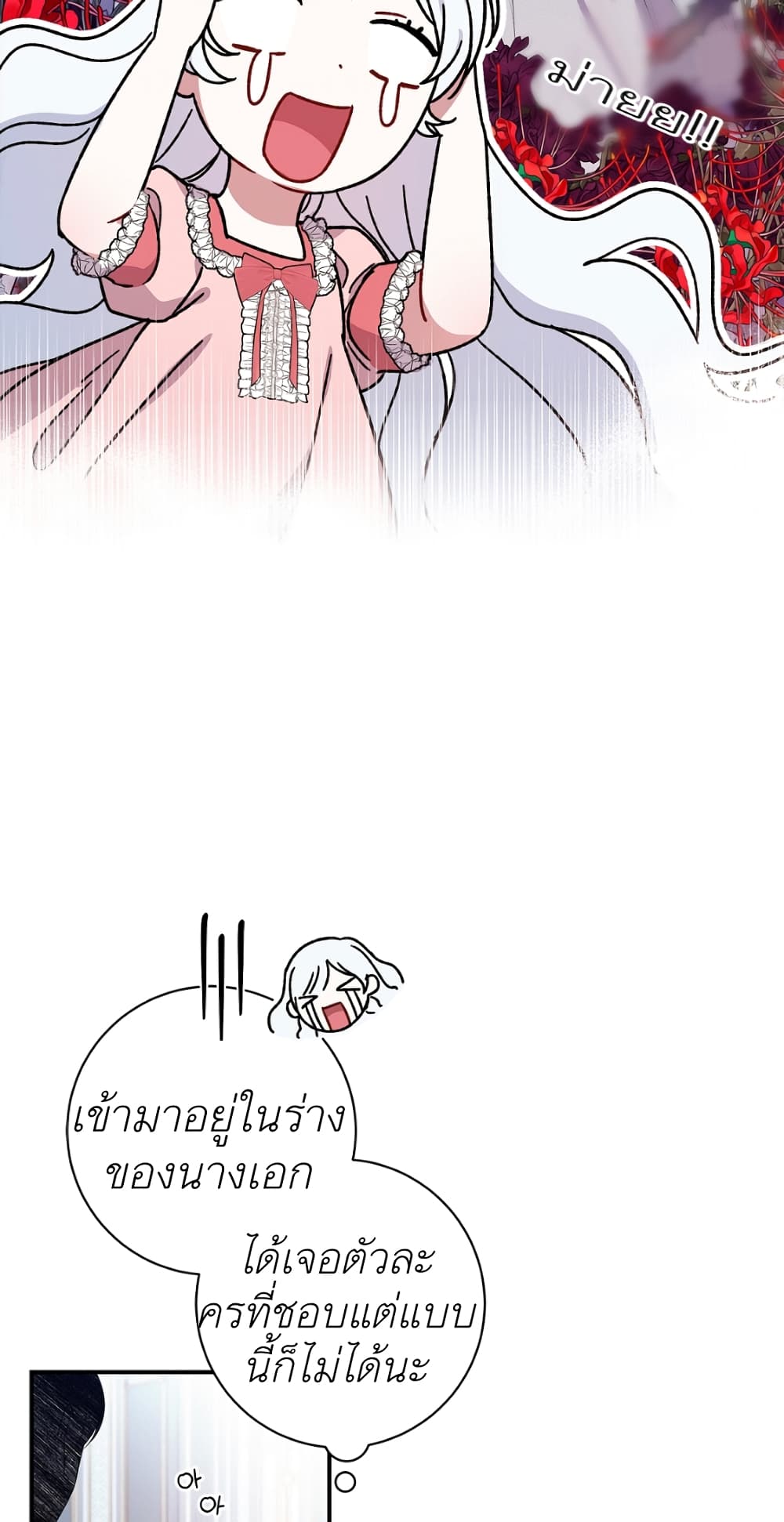 I Adopted A Villainous Dad ตอนที่ 1 (27)