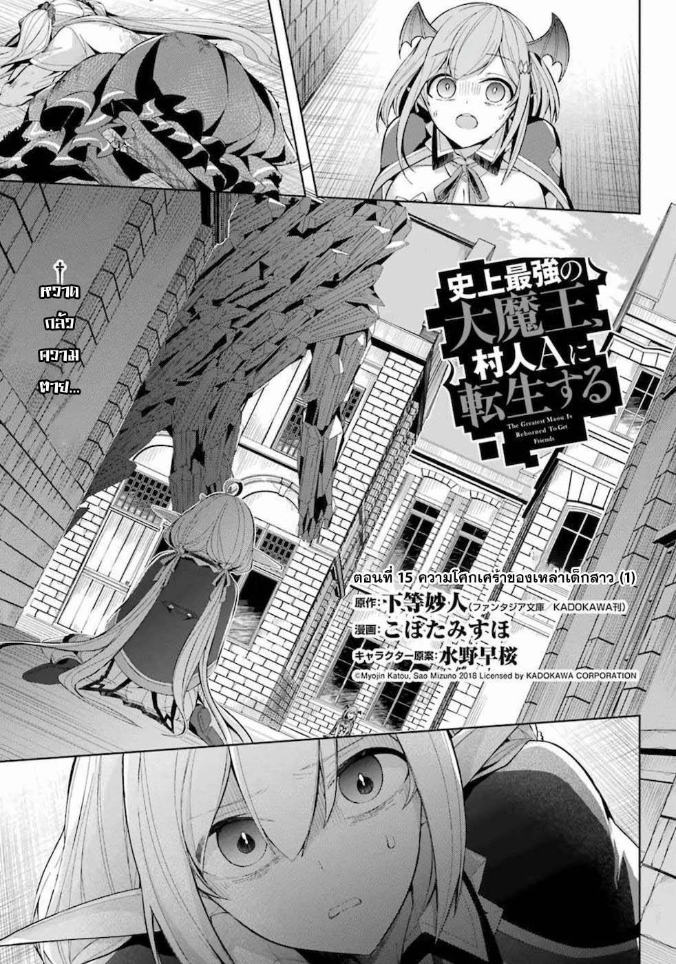 Shijou Saikyou no Daimaou, Murabito A ni Tensei suru 15 (1)