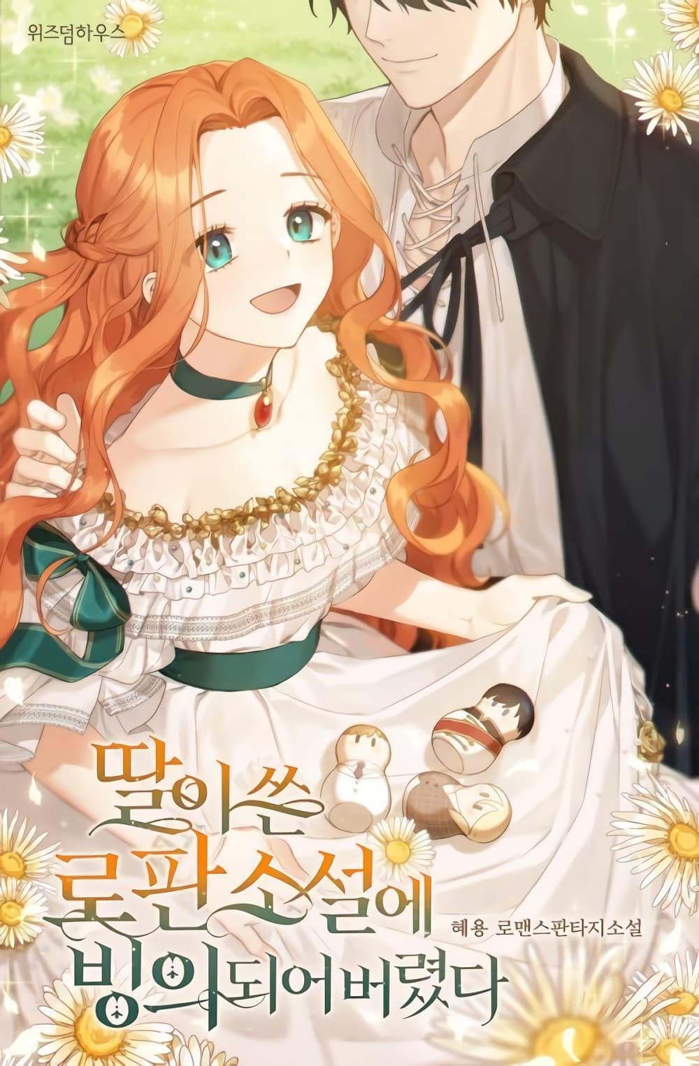 The Baby Princess Can See Status Windo 5 69