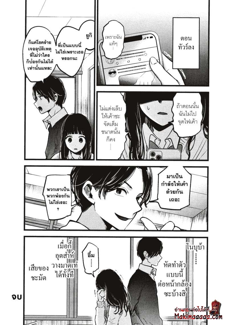 Oshi no Ko เกิดใหม่เป็นลูกโอชิ ตอนที่ 30 20