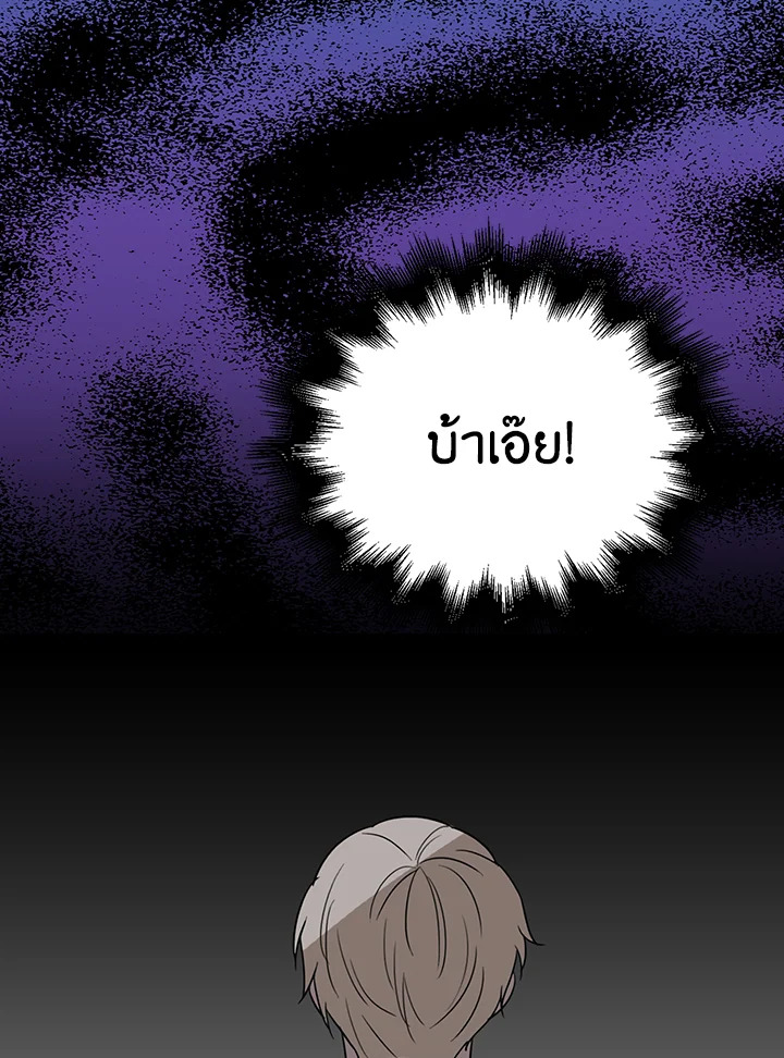 I Became the Villain's Mother 38 11
