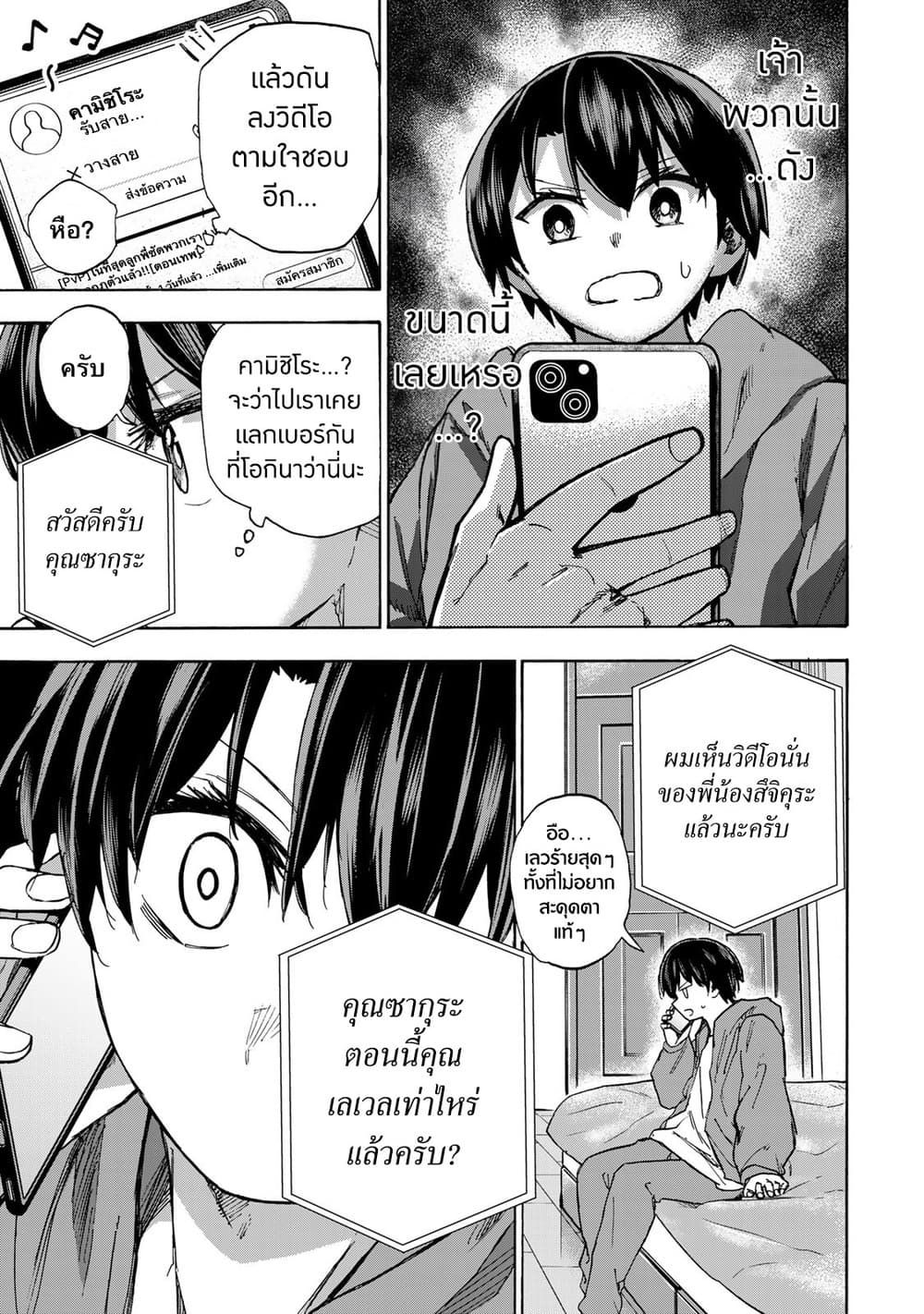 Saikyou de Saisoku no Mugen Level Up ตอนที่ 11 (17)