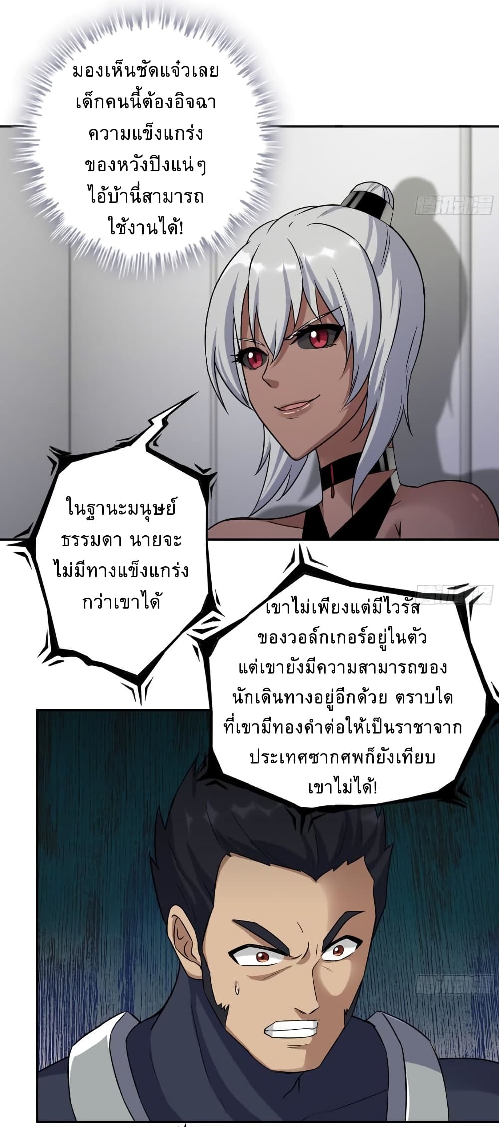 I Am Carrying Gold From The Post Apocalyptic World ตอนที่ 505 (3)