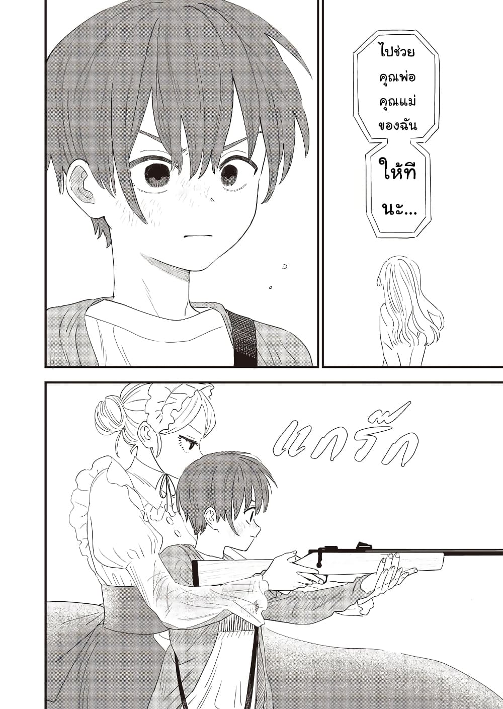 Ochikobore Shoukanshi to Toumei na Boku ตอนที่ 16 (14)