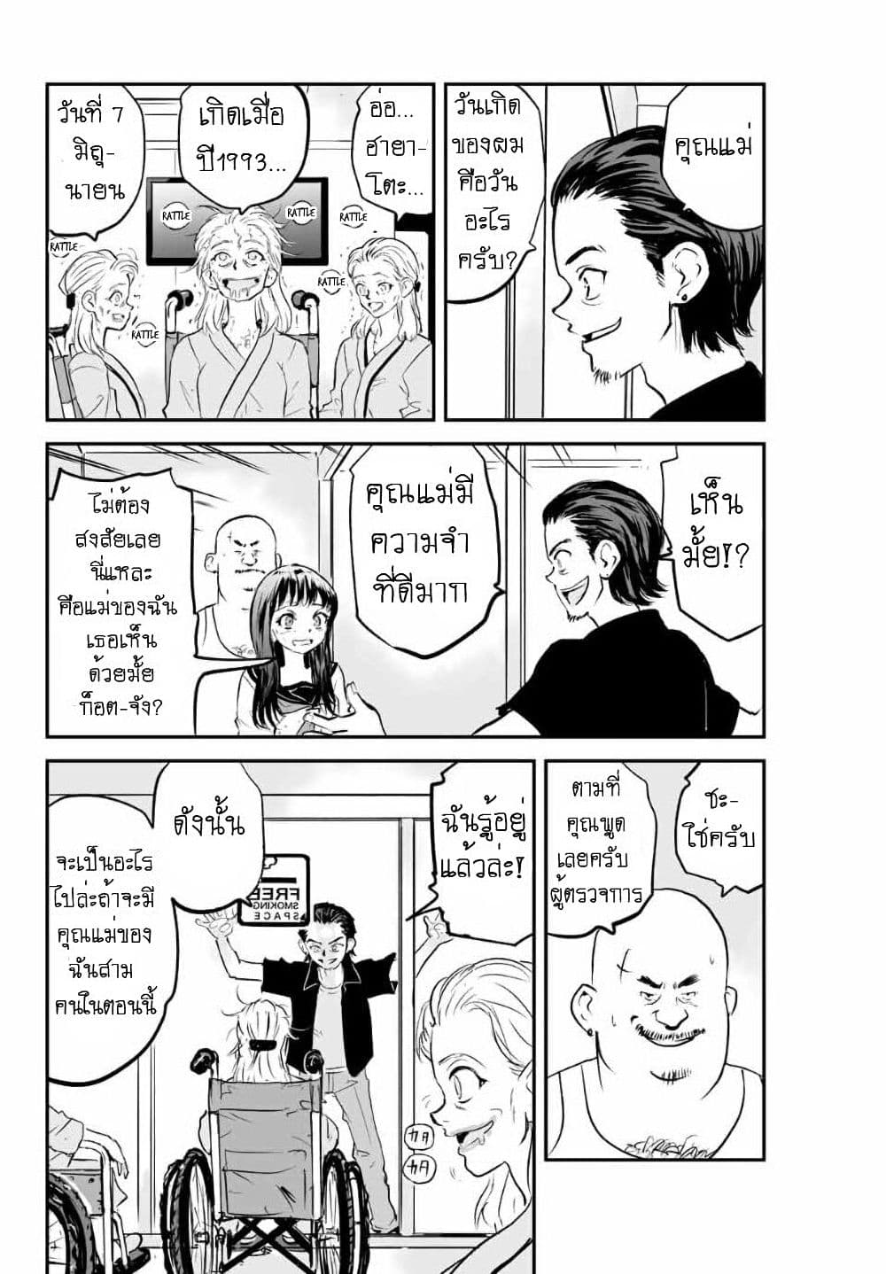 Manatsu no Grey Goo ตอนที่ 11.1 (3)